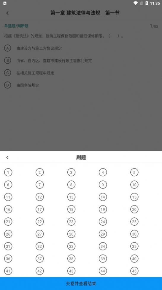 二级注册建筑师牛题库app图3