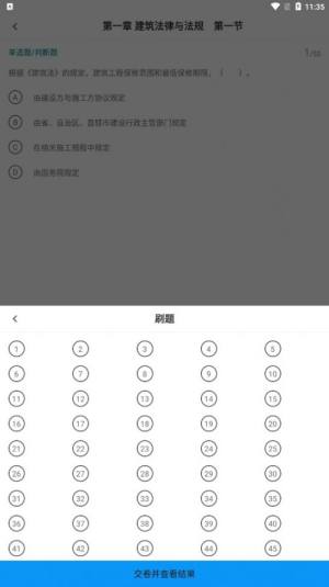 二级注册建筑师牛题库app图3