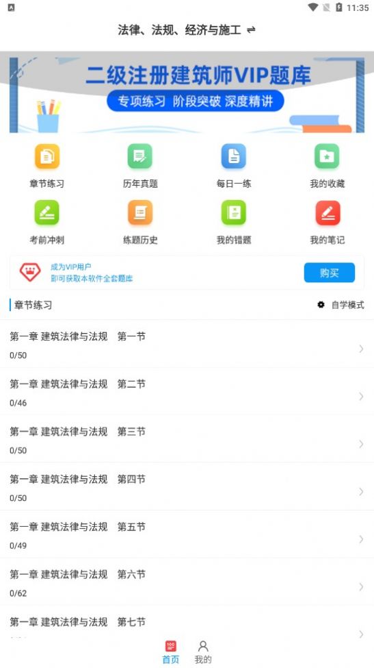 二级注册建筑师牛题库2022最新版app图片1