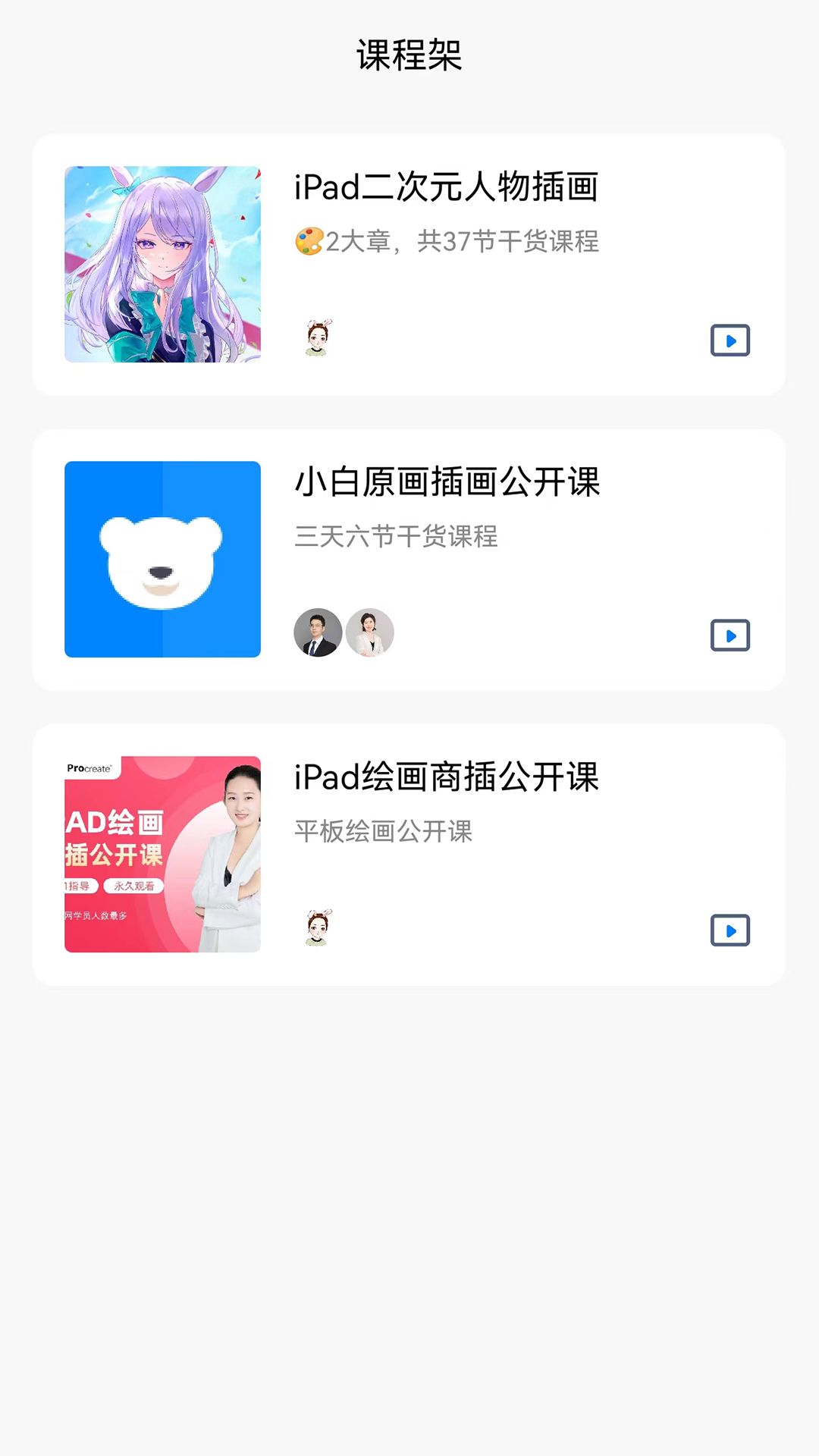 小白云课堂app图1