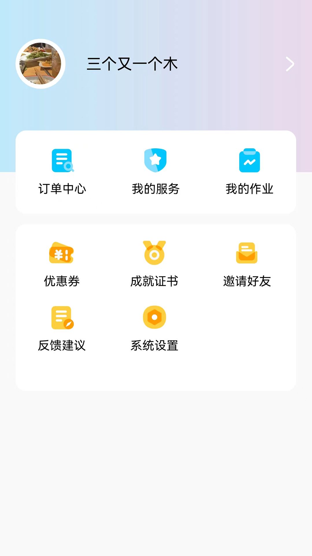 小白云课堂app图3