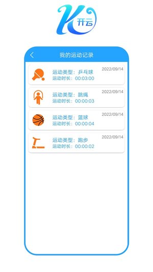 开云之家运动记录app软件图片1