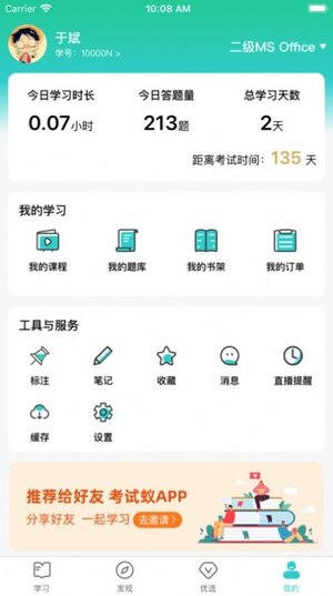 考试蚁拆词记忆安卓手机版图片1