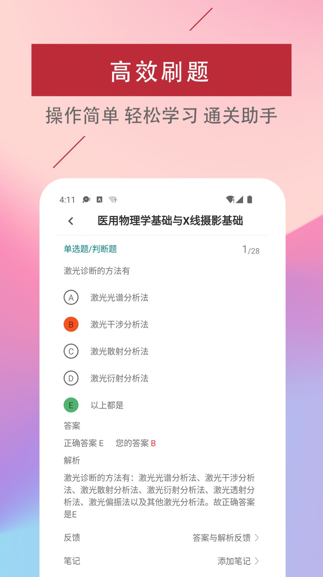 放射医学技术易题库app图2