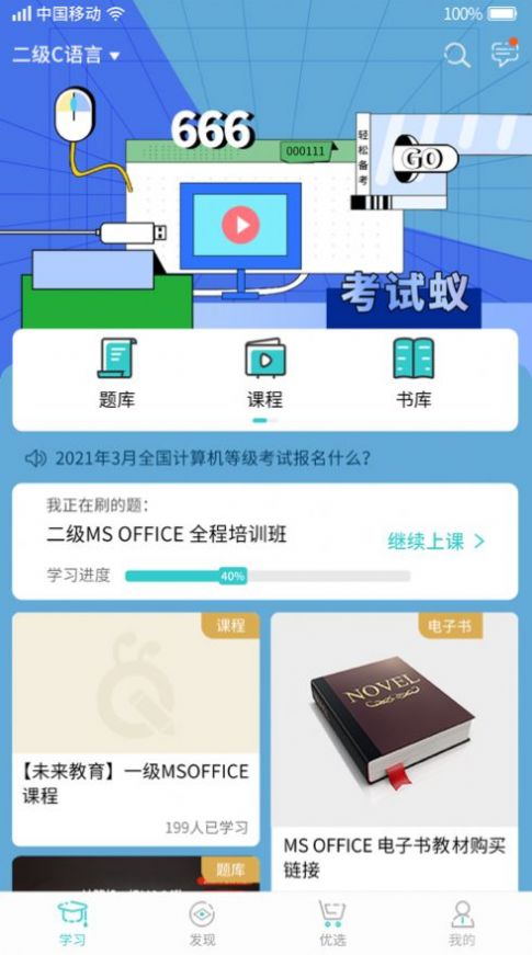 考试蚁拆词记忆安卓手机版图片2