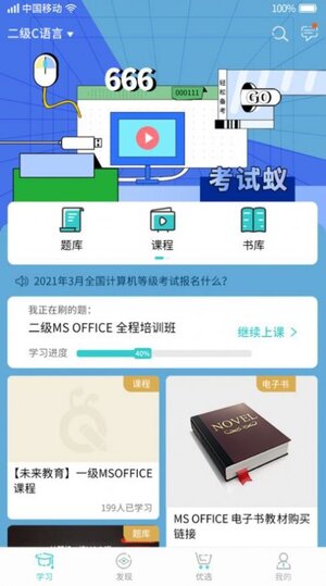 考试蚁拆词记忆安卓手机版图片2