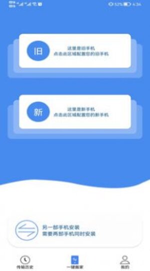 传输平台app官方版图片1