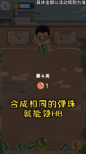 放学玩弹珠红包版图2