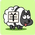羊了个羊通关图片壁纸手机版下载 v1.0
