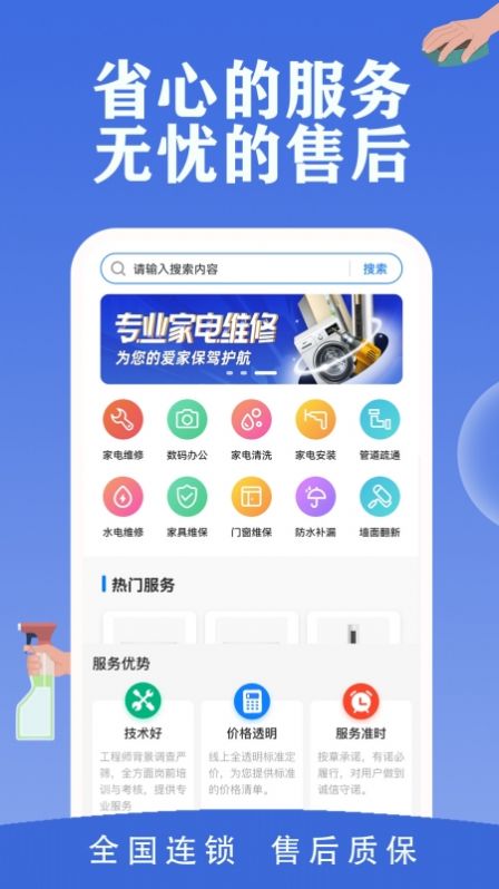 邻家快修app图1