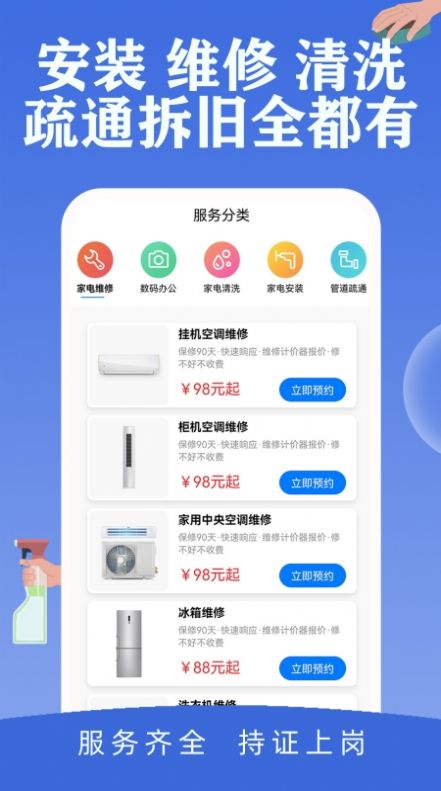 邻家快修app图2