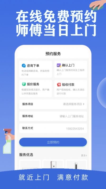 邻家快修app官方版下载图片1