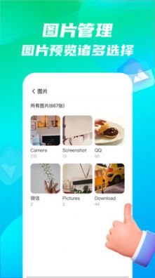 手机全能王app图3