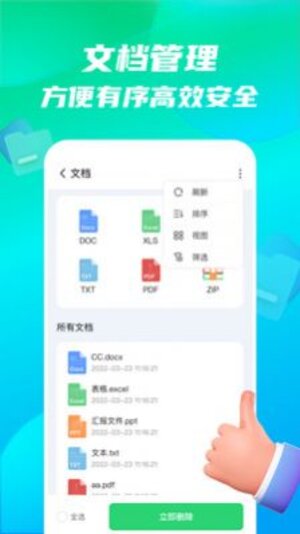 手机全能王软件app下载图片1