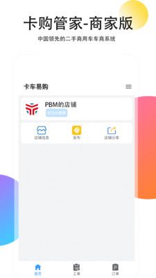 卡购管家商家版app图1