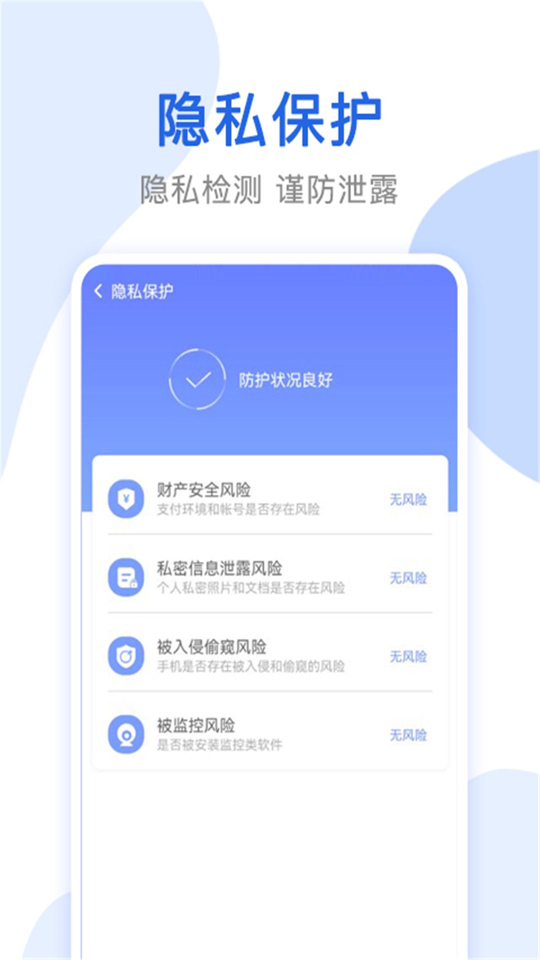 万能安全上网助手app图2