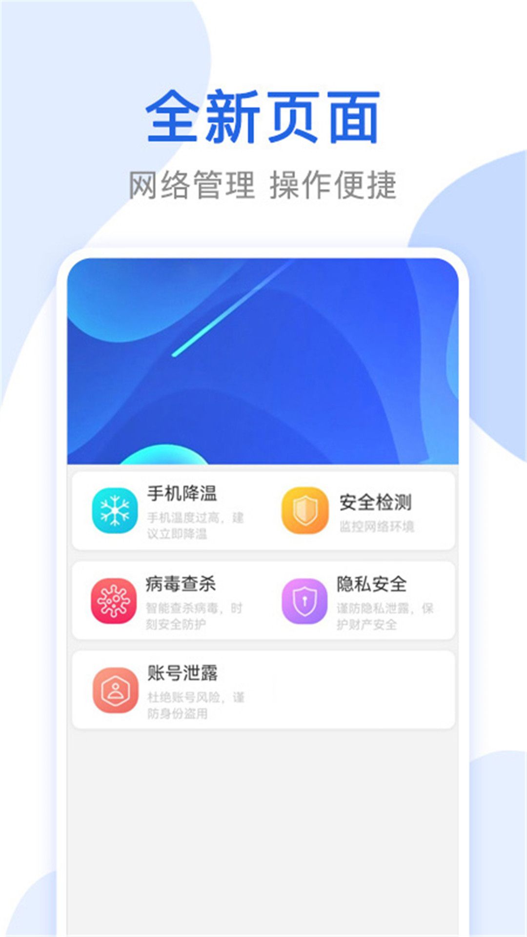 万能安全上网助手app图1