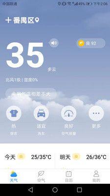 温暖天气app图3