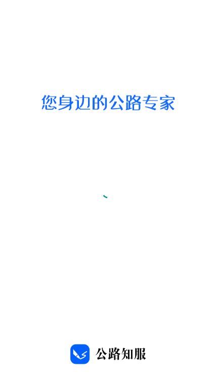 公路知服学习app手机版图片1