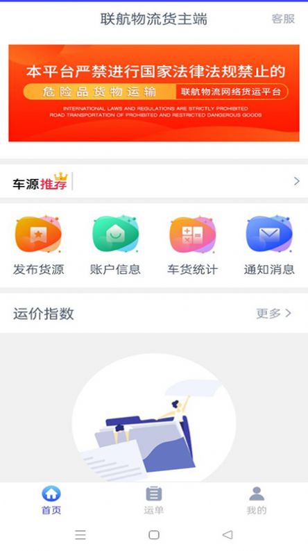 疆运宝app图1