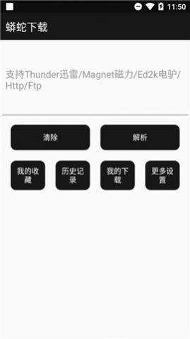 蟒蛇下载app最新版2022图片1