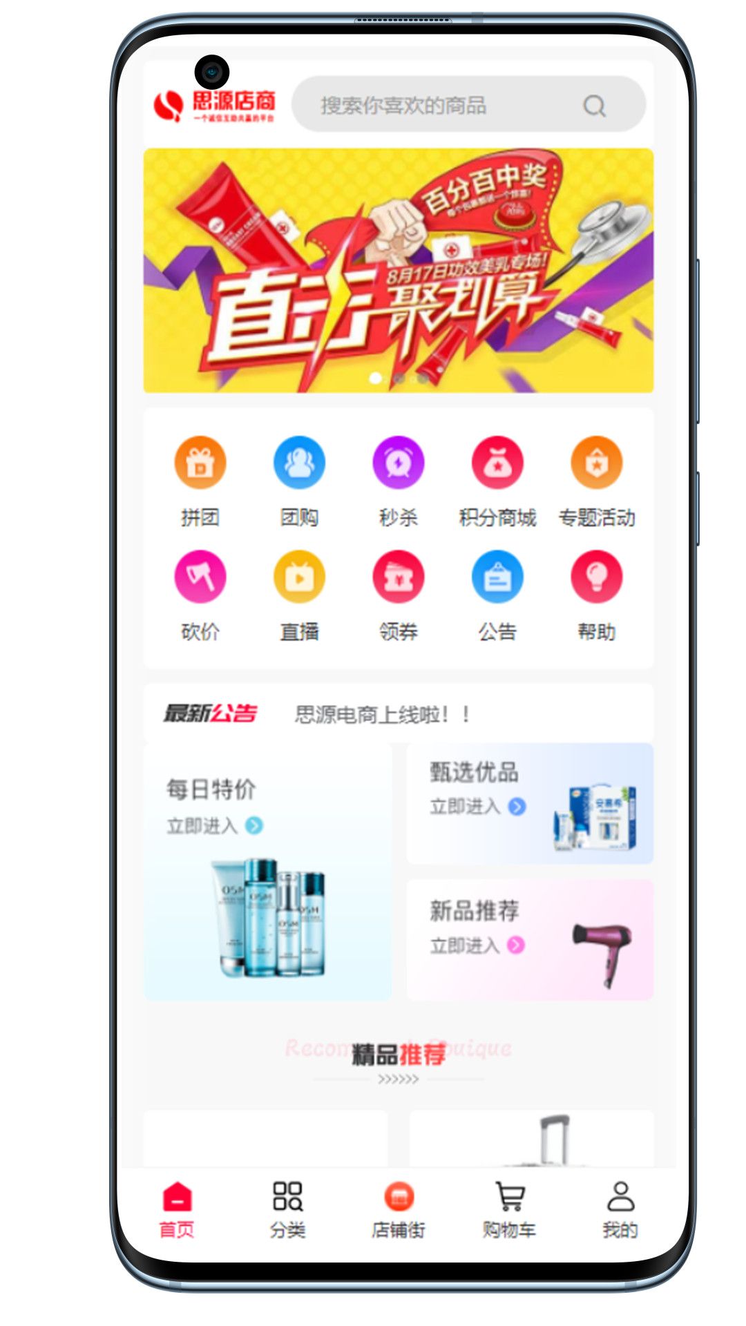 思源店商app图2