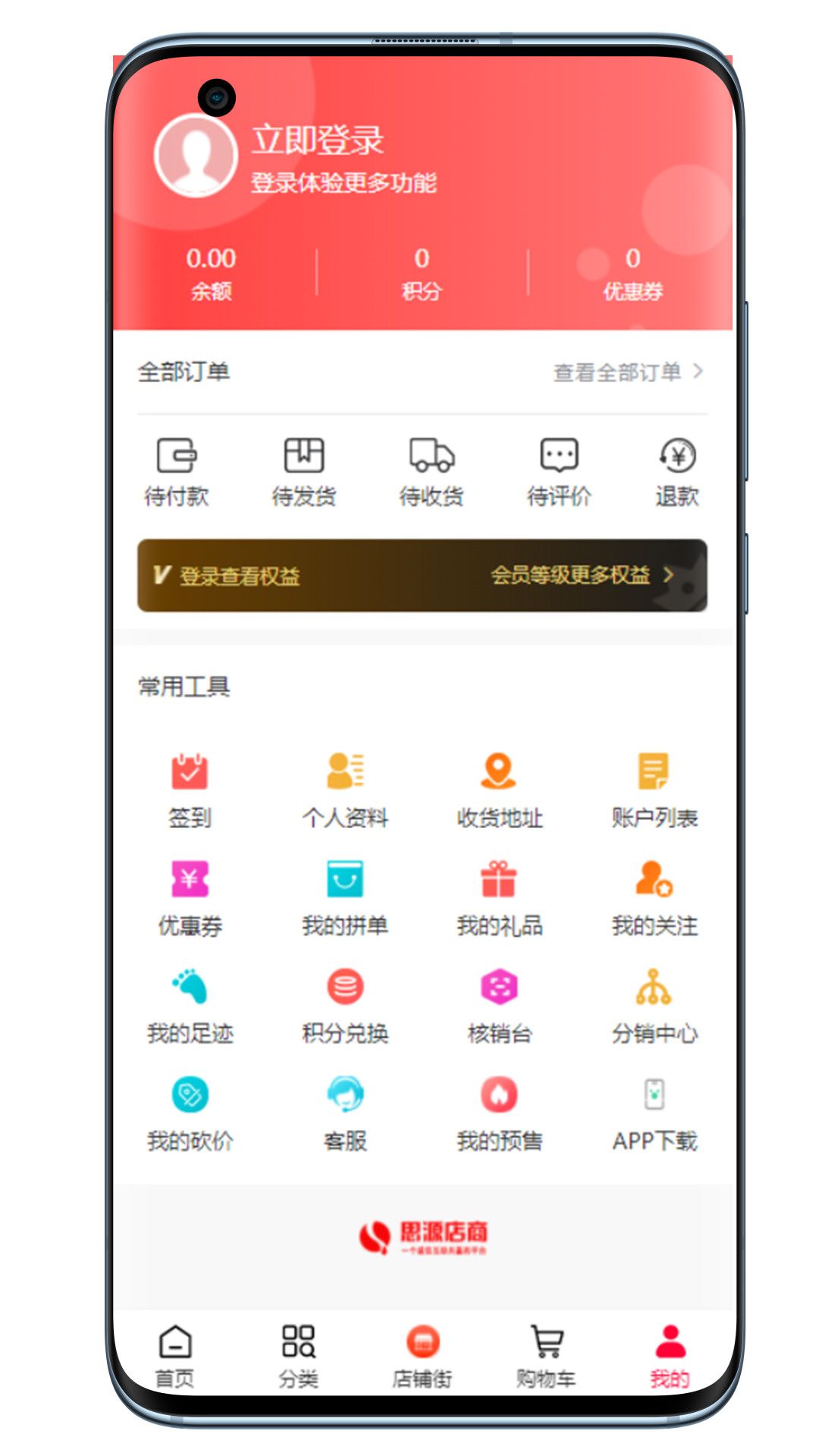 思源店商app图3