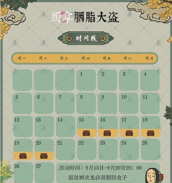 江南百景图缉拿胭脂大盗活动攻略    缉拿胭脂大盗活动奖励是什么[多图]