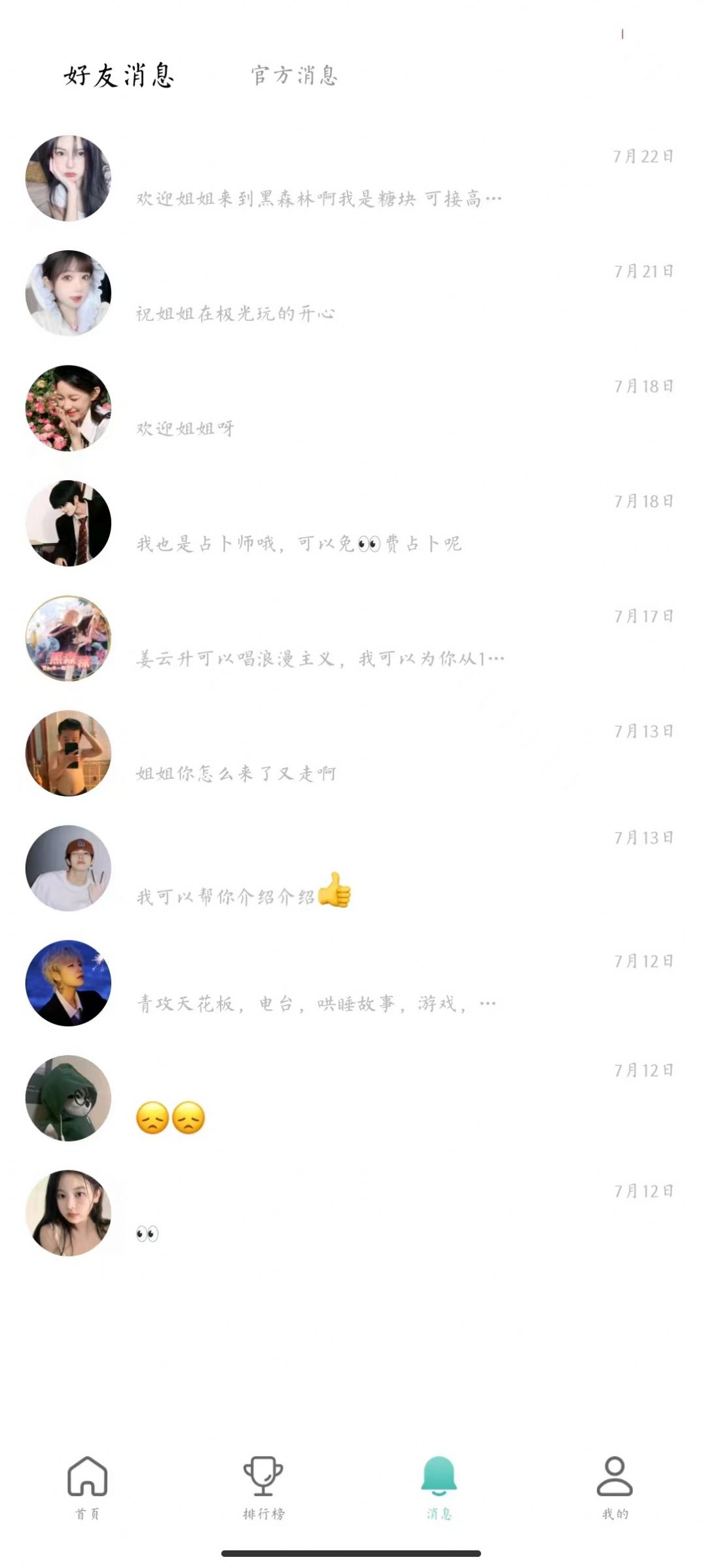 咪芯交友app最新版图片1