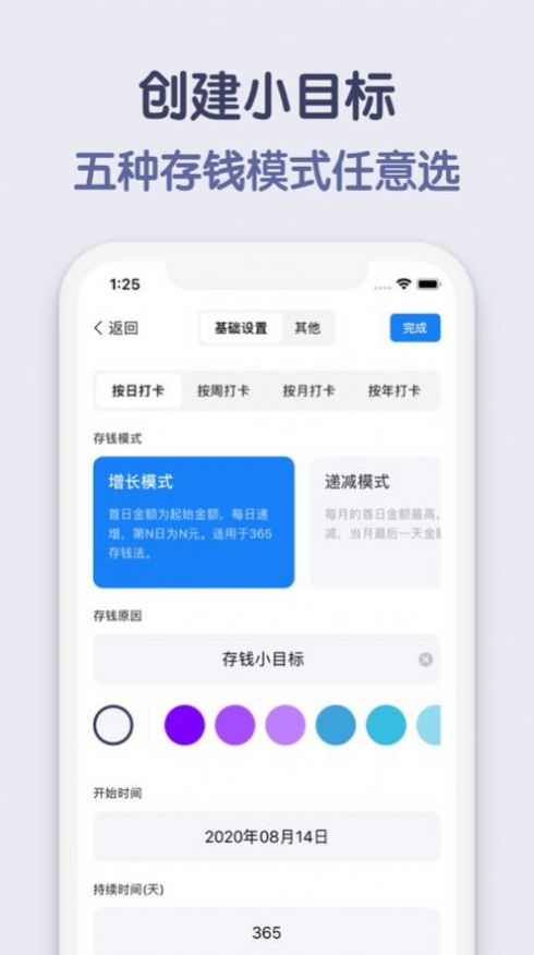 存钱小目标app图1