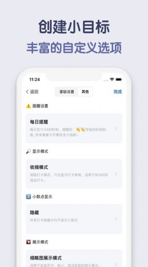 存钱小目标app最新版图3