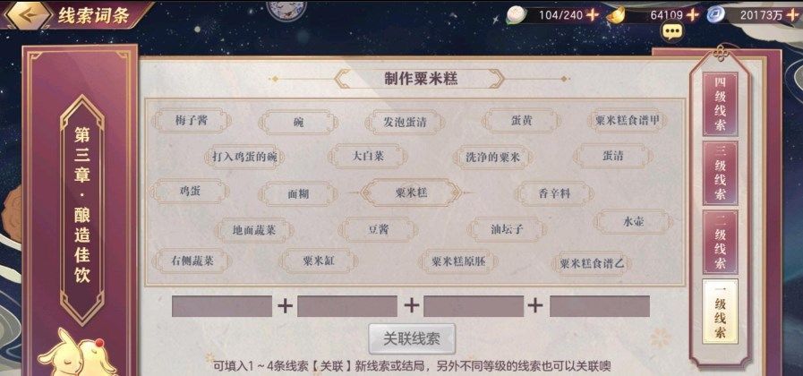 三国志幻想大陆皎皎月中仙第6章怎么过   皎皎月中仙最终章攻略大全[多图]图片2