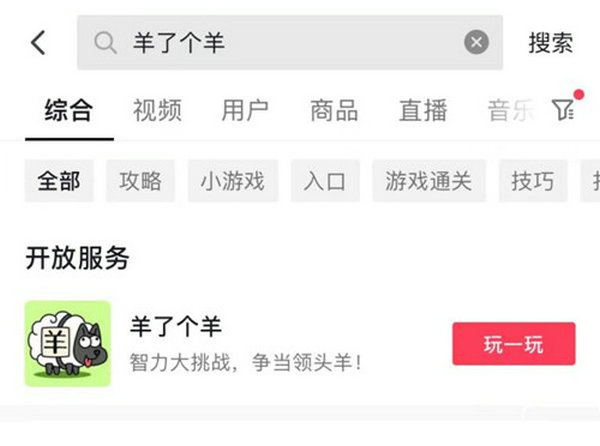 羊了个羊游戏链接    微信/抖音羊了个羊游戏入口[多图]
