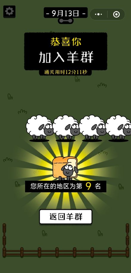 羊了个羊游戏规则是什么   微信羊了个羊游戏玩法介绍[多图]图片2