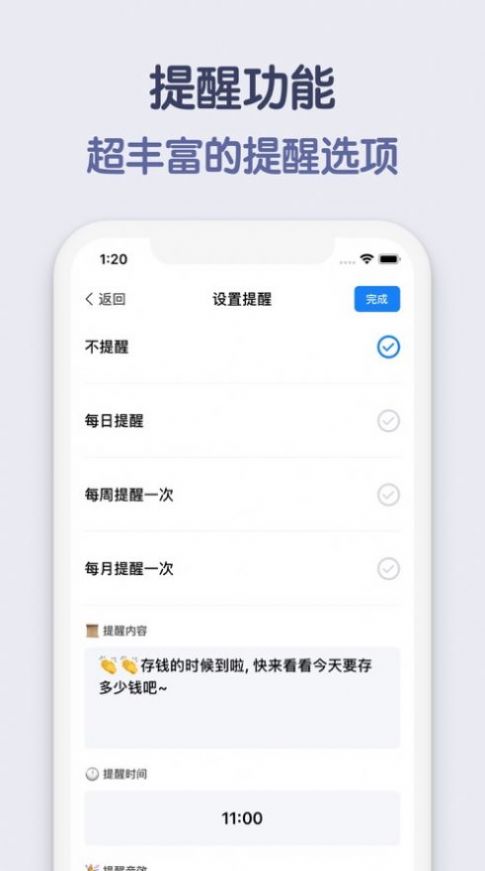 存钱小目标软件官方app图片4