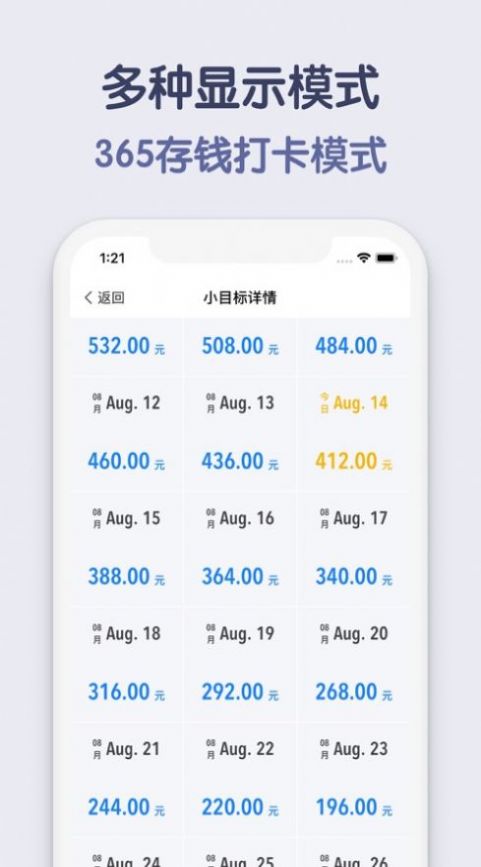 存钱小目标软件官方app图片5