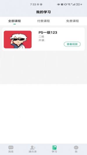 网兔聊天学习app安卓版下载图片1