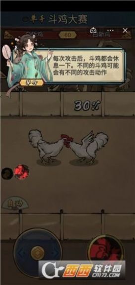 村头来斗鸡免广告版图2