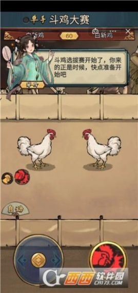 村头来斗鸡免广告版图3