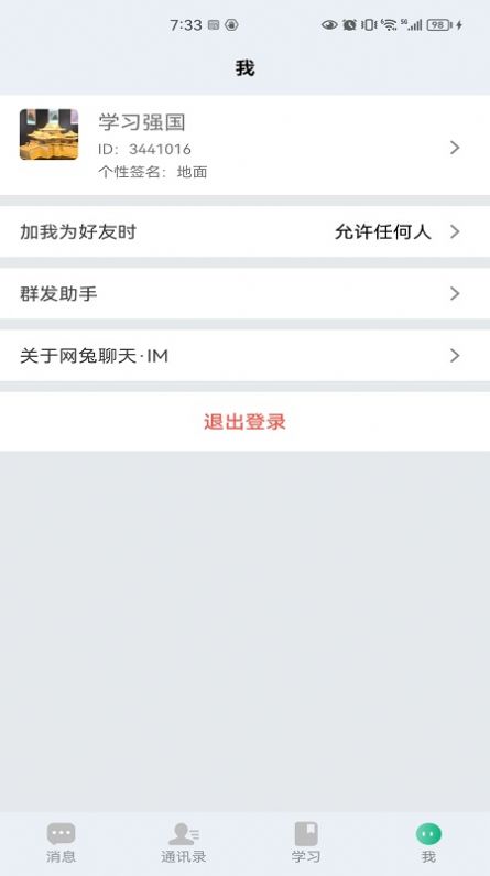 网兔聊天学习app安卓版下载图片2