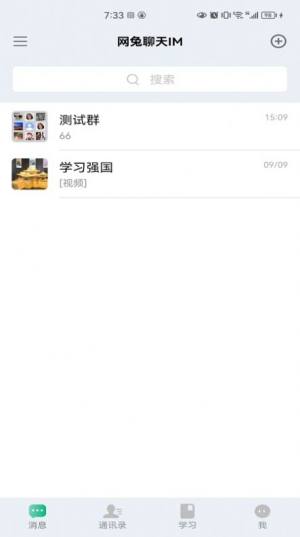 网兔聊天学习app安卓版下载图片3