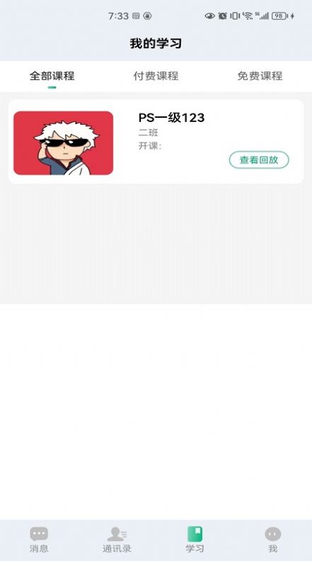 网兔聊天学习app安卓版下载图片4