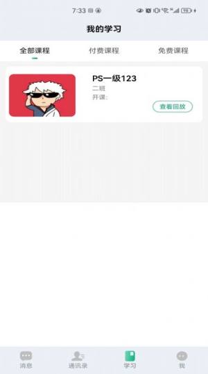 网兔聊天学习app安卓版下载图片4
