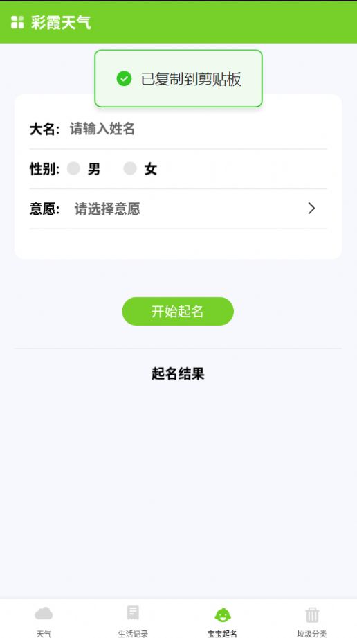 彩霞天气app图2