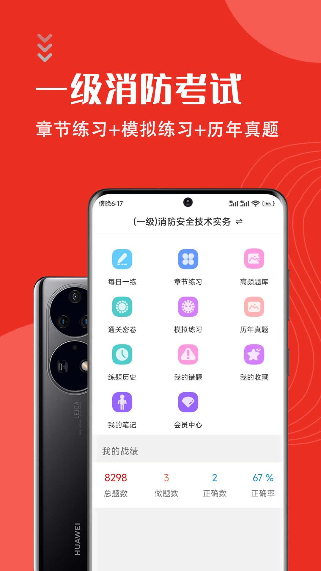 一级消防工程师智题库app图3