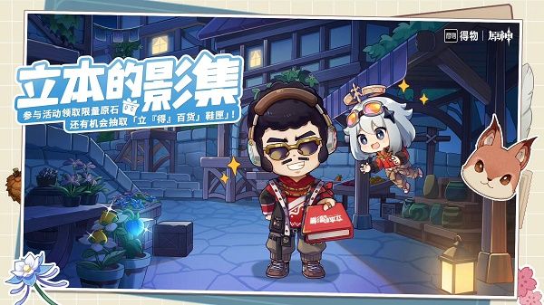 原神立本的影集活动入口    立本的影集活动攻略大全[多图]图片1