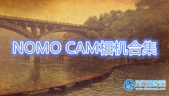 NOMO CAM相机下载-NOMO CAM安卓下载-NOMO CAM相机app下载