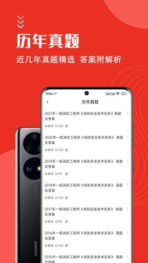 一级消防工程师智题库app图1