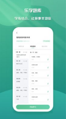 乐学云课堂app图1