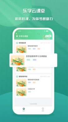 乐学云课堂app图2